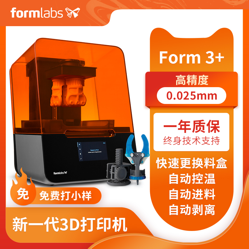 Formlabs 3D打印机Form 3+大尺寸高精度SLA光固化3D打印机 大型商用 工业桌面级模型打印高光洁度（不含树脂) 办公设备/耗材/相关服务 3D打印机 原图主图