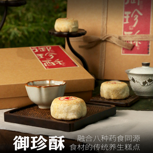 御珍酥 八珍蛋黄酥 茯苓薏米女士养生代餐糕点 0添加补气血小零食
