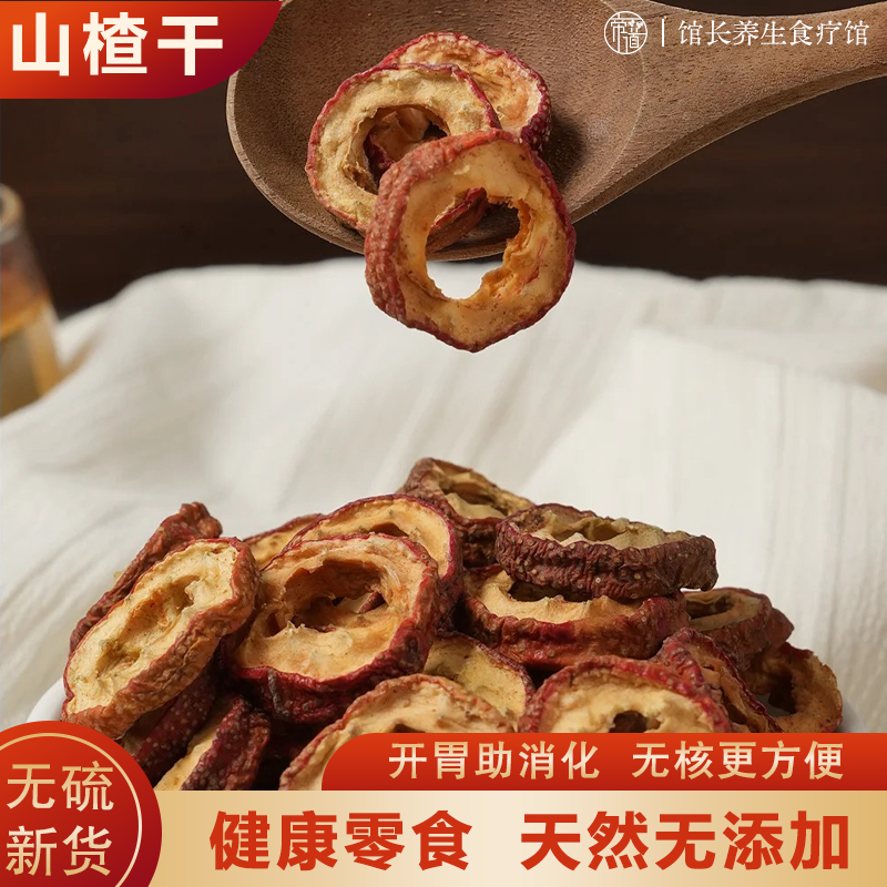 无核无硫熏健康花茶山楂圈