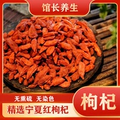 养生泡水煮茶 大颗优质天然 馆长食疗 宁夏头茬无硫红枸杞干