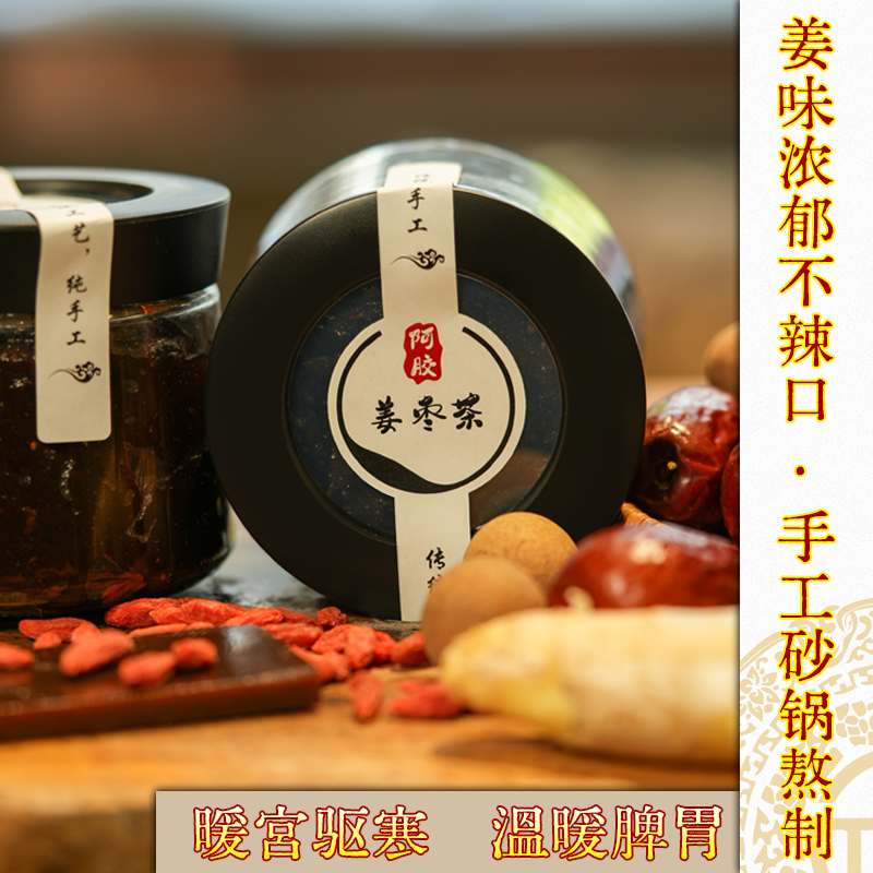 姜枣茶 鲜姜汁云南红糖 纯手工砂锅熬制 暖宫暖胃,传统滋补营养品,养生膏,淘宝优惠券,粉丝福利购,淘宝优惠卷