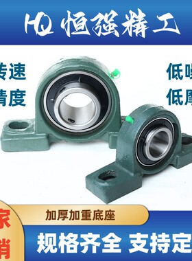 外球面轴承立式带固定座UCP201202203204205206207208209P210P211