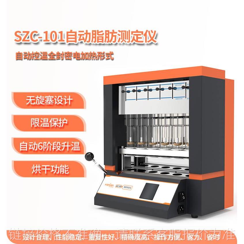 粗脂肪测定仪 SZC-D 自动粗脂肪检测仪 SZC-101S1 仪锐 SZC-D-101 农机/农具/农膜 农产品加工设备 原图主图