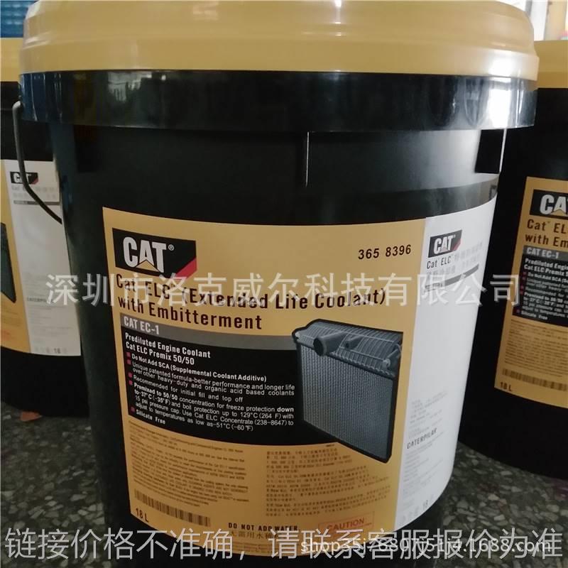 彼勒挖掘机防冻液CAT ELC365-8396卡车防锈防沸冷却液原装