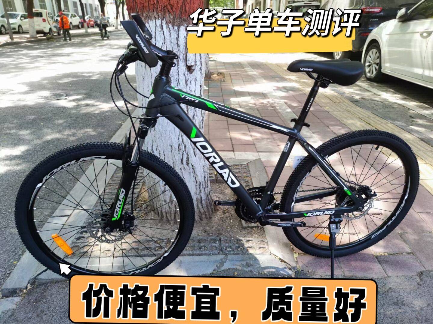 喜德盛沃雷顿V-707 VR200 山地车铝合金碟刹禧玛诺21速平把公路车