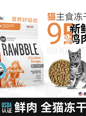 【RB猫冻干】BIXBI毕克比美国原装进口纯鲜肉全价猫主食冻干通用