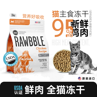 【RB猫冻干】BIXBI毕克比美国原装进口纯鲜肉全价猫主食冻干通用