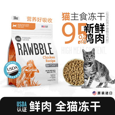 【猫冻干10oz】BIXBI毕克比美国原装进口鲜肉全价猫主食冻干通用