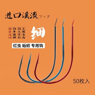 渔舵日本进口散装 鱼钩溪流超细条野钓鲫鱼蚯蚓红虫专用钩50枚盒装