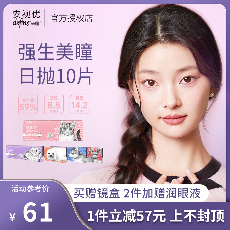 强生美瞳日抛安视优define大直径彩色隐形近视眼镜10片装旗舰正品