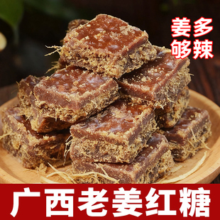 免费试吃广西手工老姜红糖姜茶古法制作甘蔗独立小包装姜糖大姨妈