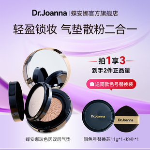 蝶安娜亚麻籽玻色因双层气垫CC霜轻盈锁妆不卡粉遮瑕保湿 控油持妆