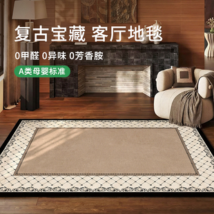 地毯客厅2026新款卧室地垫法式复古风高级感轻奢家用房间免洗可擦