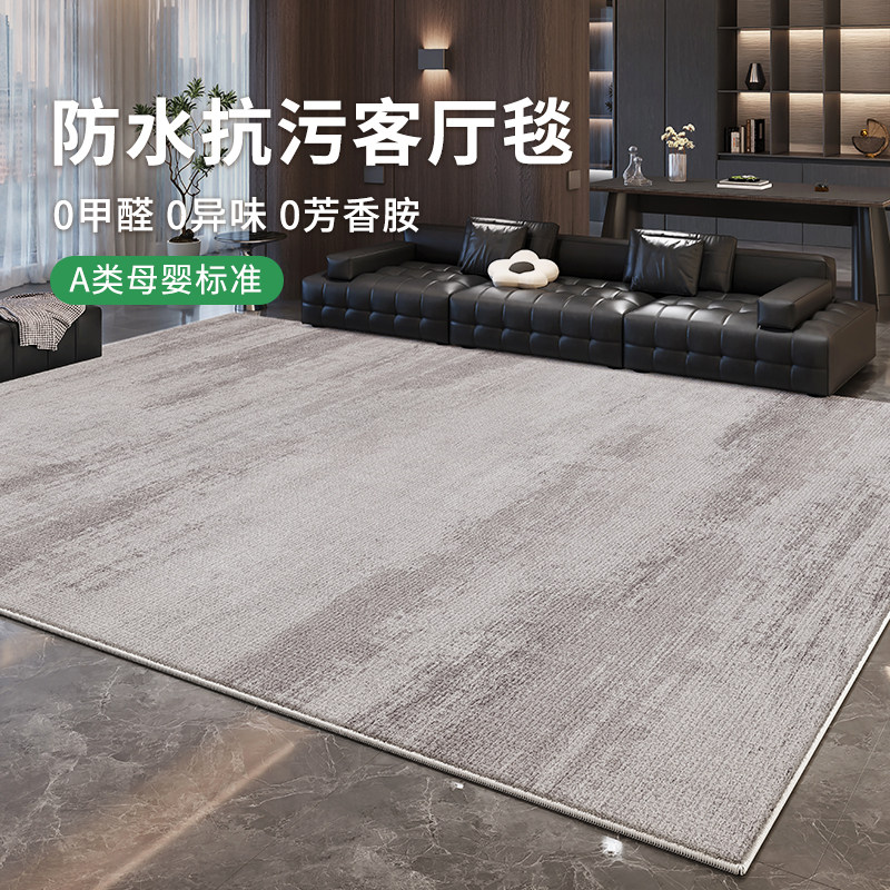 地毯客厅轻奢高级免洗免打理灰色意式无甲醛地垫家用沙发防水防污