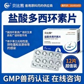 贝比熊多西环素片 盐酸环素片抗生素支原体感染抑菌多西环素