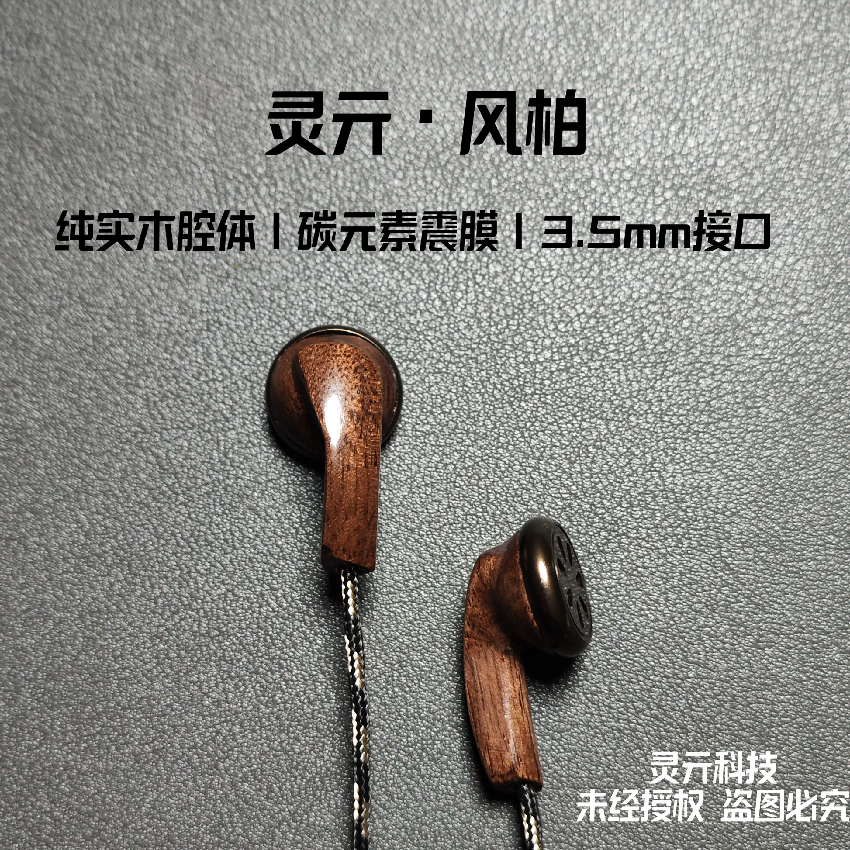 风柏木质进口胡桃木腔体实木碳元有线HIFI耳机