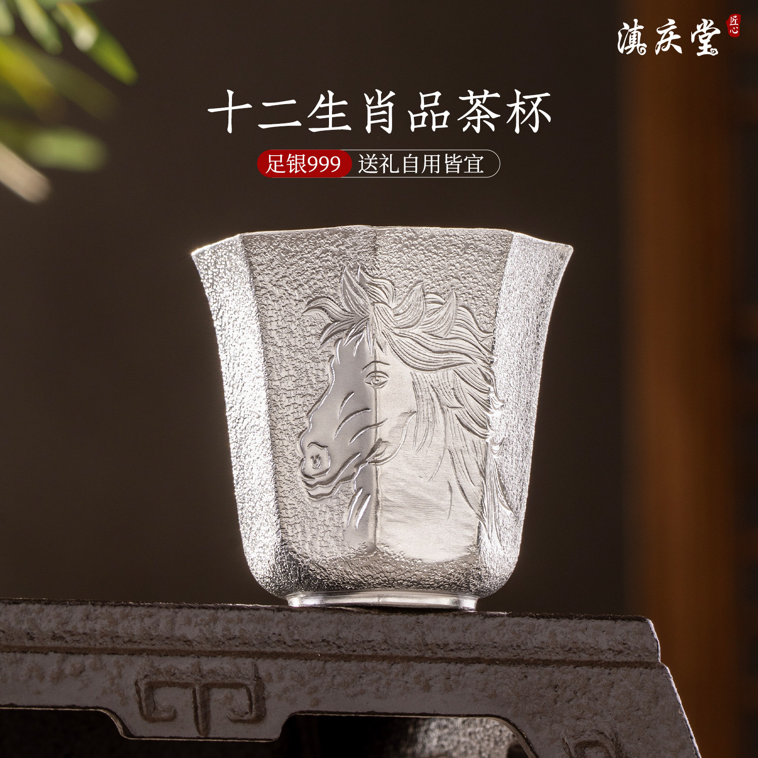 滇庆堂十二生肖纯银八方品茶杯图片