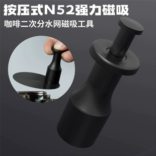 二次分水网磁吸按压式强磁防烫咖啡二次分水网免接触粉碗吸取工具