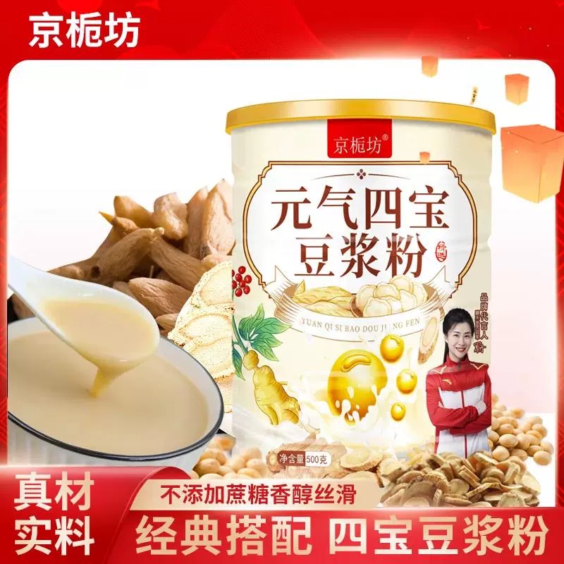 【首单优惠】元气四宝豆浆粉罐装冲泡即食饱腹早餐健康代餐二