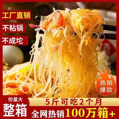 【5斤整箱】新竹米粉干福建细米线江西米粉桂林广东炒米粉整箱