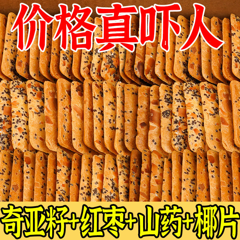 【30包6.9】奇亚籽红枣山药椰子脆薄脆饼干休闲解馋小零食整箱