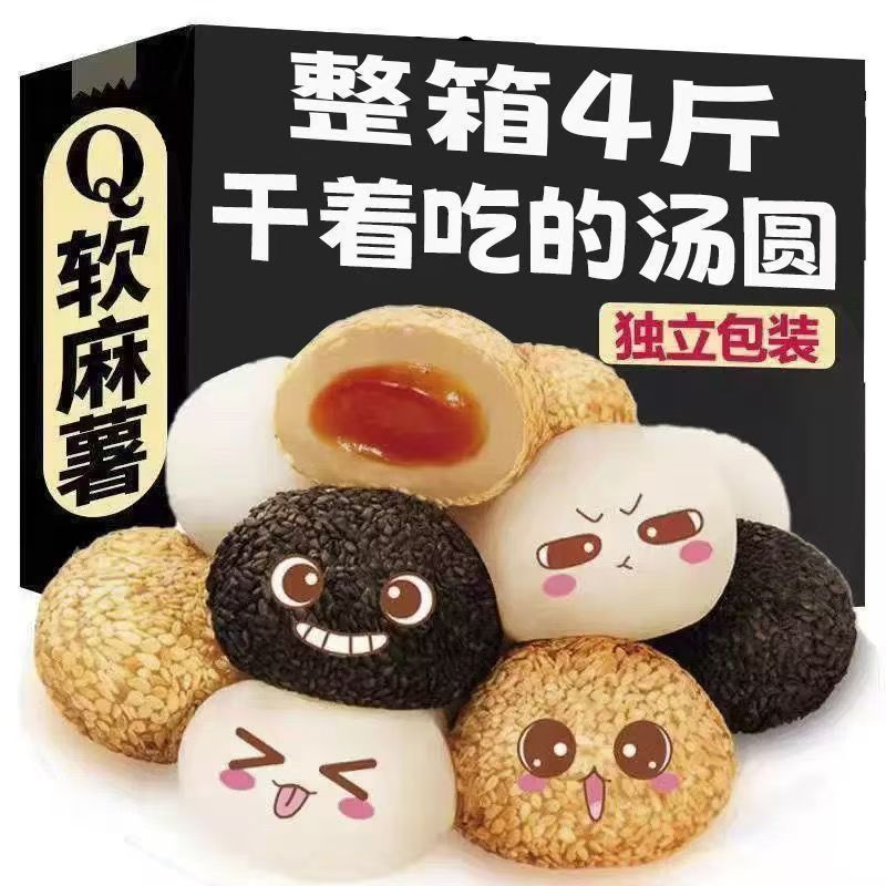 【开袋即食】干吃汤圆爆浆糯米糍麻薯混合口味夹心零食小吃整箱装