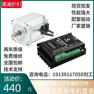 80BL直流无刷电机套装 含6618无刷驱动器400W500W大功率48V直流电