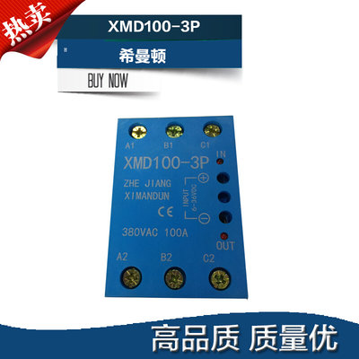 固态继电器接触器一体XMD100-3P.XMD100-3K.