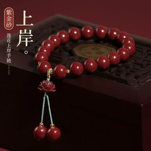 助力上岸紫金砂手链朱砂手串莲花上岸真品女款原矿粉新年祝福