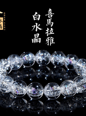 精品水晶天然喜马拉雅圆珠手链 白水晶彩虹圆珠散珠手串