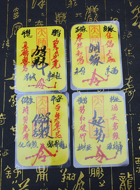 手绘九紫离火诸事皆宜手机贴五雷五路贴随身加厚挂件师傅手绘