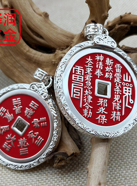 现货足银山鬼花钱吊坠 风水好物国潮朱砂钱币银色山鬼花钱平安扣