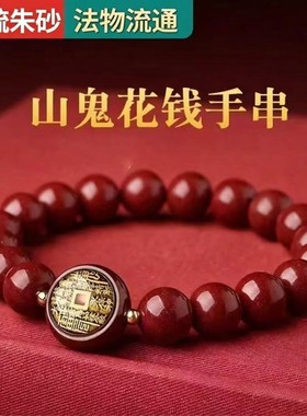 新款朱砂唐卡山鬼花钱手串时尚潮流纳福手串男女同款朱砂手链