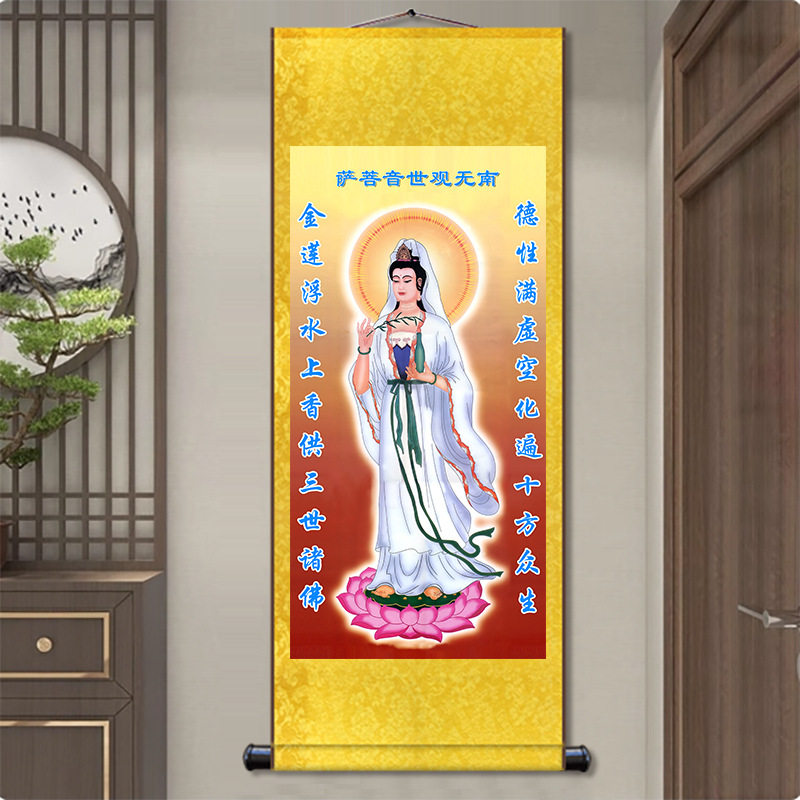 南无观世音菩萨滴水观世音佛像画佛堂丝绸卷轴挂画书法玄关