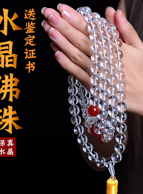 白水晶佛珠108颗3A手链原矿金刚萨埵念珠手串挂件礼物男女饰品