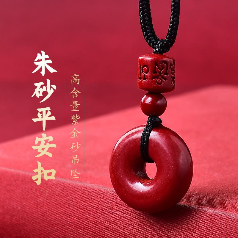 【朱砂】吊坠高含量平安扣