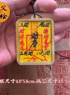 师傅手工绘制道系唐卡吊坠项链招财护身百顺文昌本命年手写化符卡