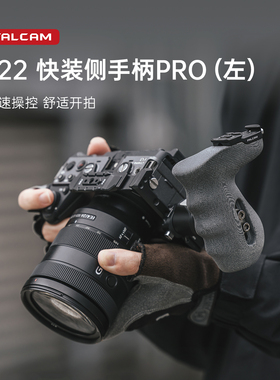 FALCAM小隼 F22相机快装旋转侧手柄PRO适用佳能索尼微单金属兔笼通用快拆左 人体工学握持手把拓展拍照配件