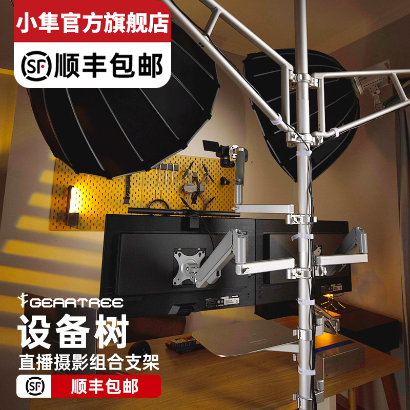 FALCAM小隼GEARTREE天地杆设备树支架DIY直播间相机配件工作台室灯光麦克风拓展臂自媒体创作短视频拍摄装备