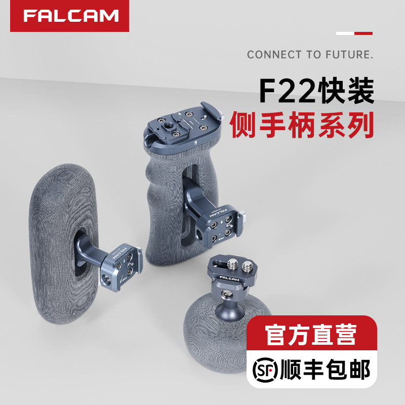 FALCAM小隼F22快装侧手柄左右通用适配佳能索尼微单相机兔笼多功能快拆手柄带母座公板拓展摄影米卡塔配件