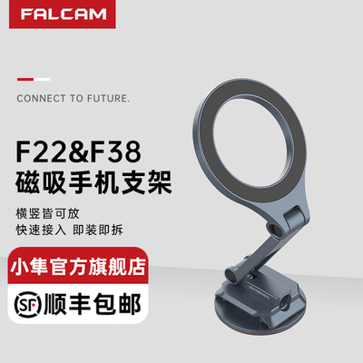 FALCAM小隼磁吸手机支架