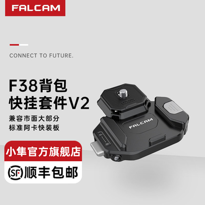 小隼F38V2背包快挂快装板套件