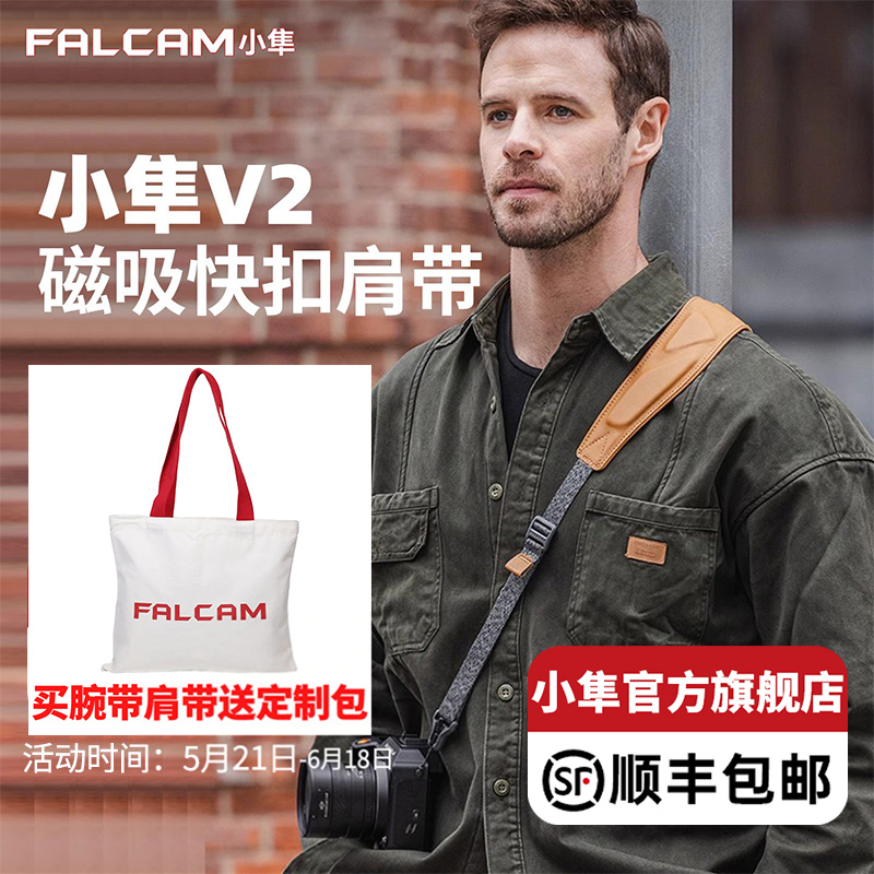 FALCAM小隼Maglink磁吸快拆相机背带适用索尼佳能尼康富士相机Classic肩带斜挎减压Lite单反微单快扣背带Pro
