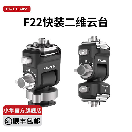 FALCAM小隼 F22二维云台快装套件通用冷靴卡口金属兔笼拓展机顶配件相机监视器快拆热靴云台转接阻尼万向支架
