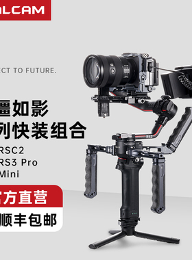 FALCAM小隼F38适用于大疆RS3mini如影RS4Pro稳定器快装提壶臂双手持如影rs2云台快拆RSC2相机配件DJI RSS4