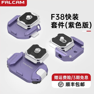 FALCAM小隼F38快装板相机背包快挂微单反大疆云台稳定器三脚架运动相机阿卡快拆板肩带快挂拓展配件