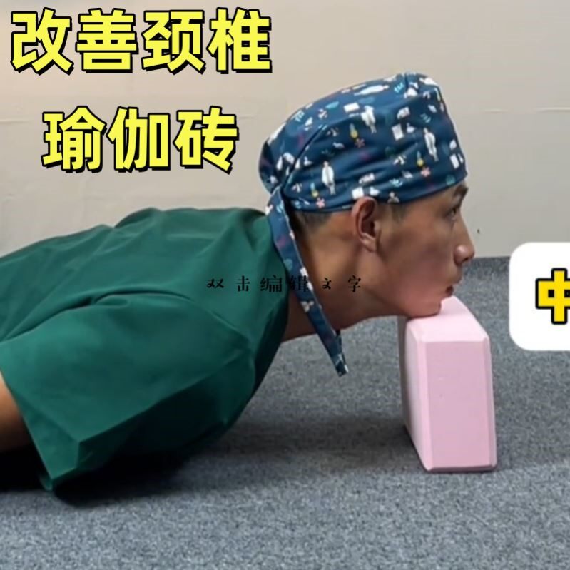 改善颈椎瑜伽砖EVA健身砖瑜伽辅助用品瑜珈枕高密度舞蹈练功一字