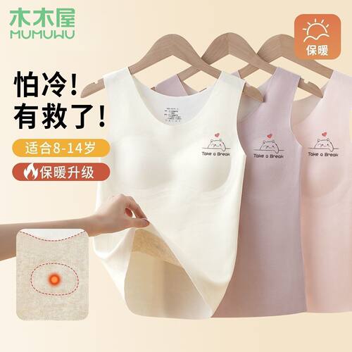 发育期保暖背心少女内衣