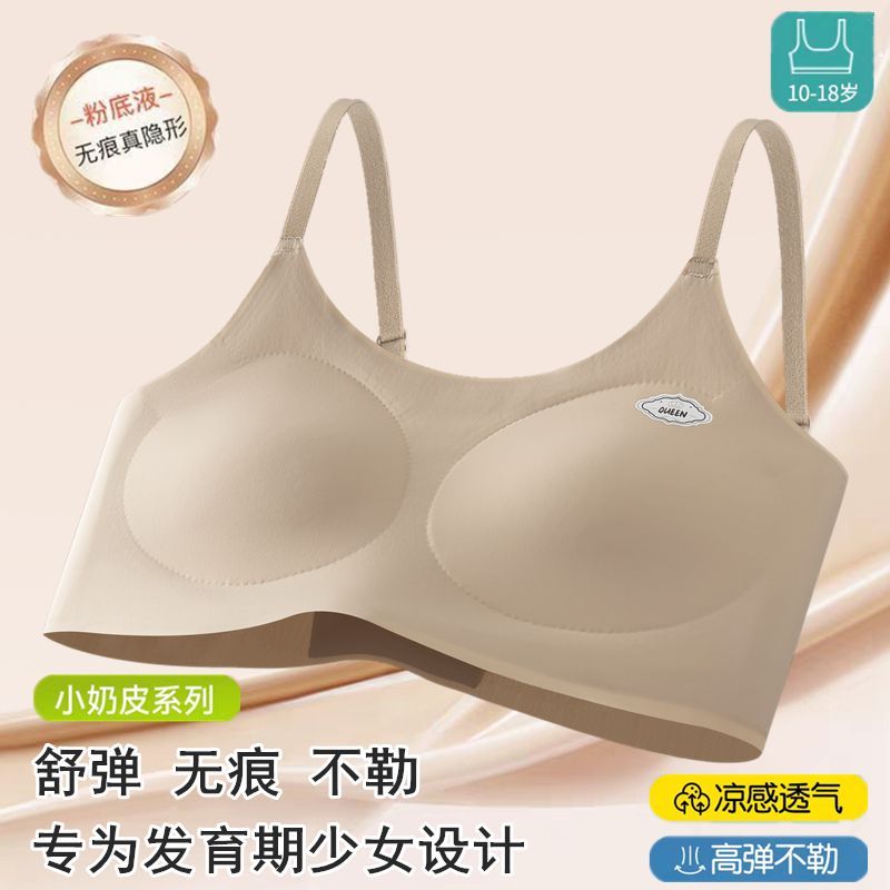 少女内衣粉底液隐形青少