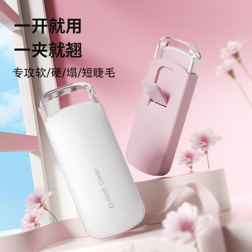 新款便携电热烫睫毛夹持